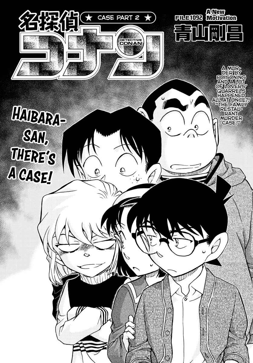 Detective Conan Chapter 1092 - Page 2