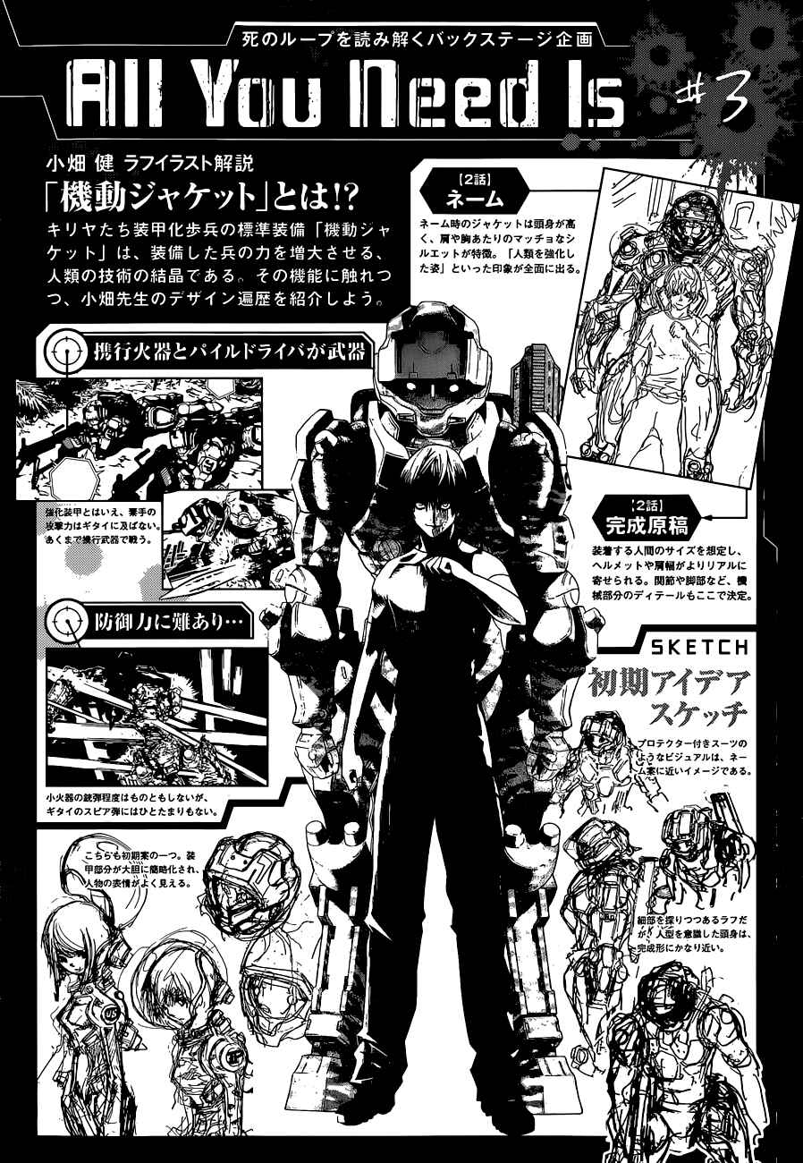 All You Need Is Kill Chapter 3 - Page 2