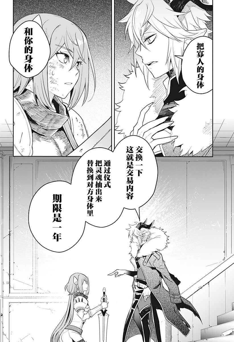 Maou-sama Exchange!! Chapter 1 - Page 10