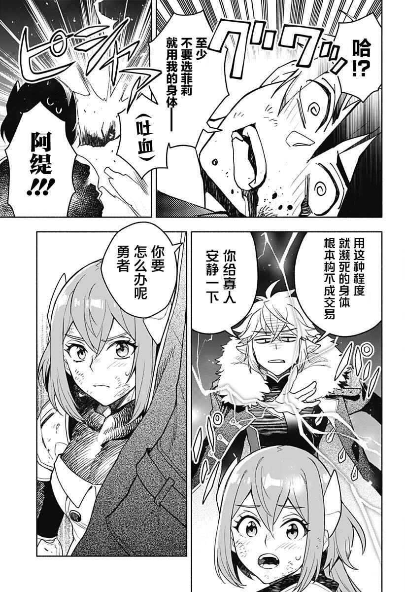 Maou-sama Exchange!! Chapter 1 - Page 11