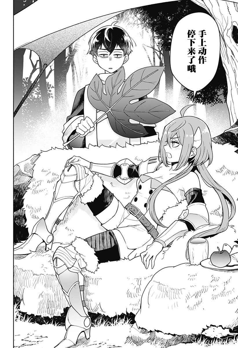 Maou-sama Exchange!! Chapter 1 - Page 16