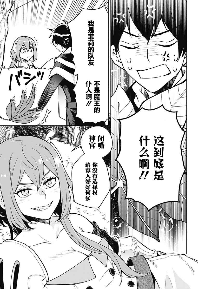 Maou-sama Exchange!! Chapter 1 - Page 17