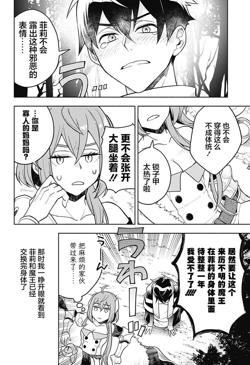 Maou-sama Exchange!! Chapter 1 - Page 18
