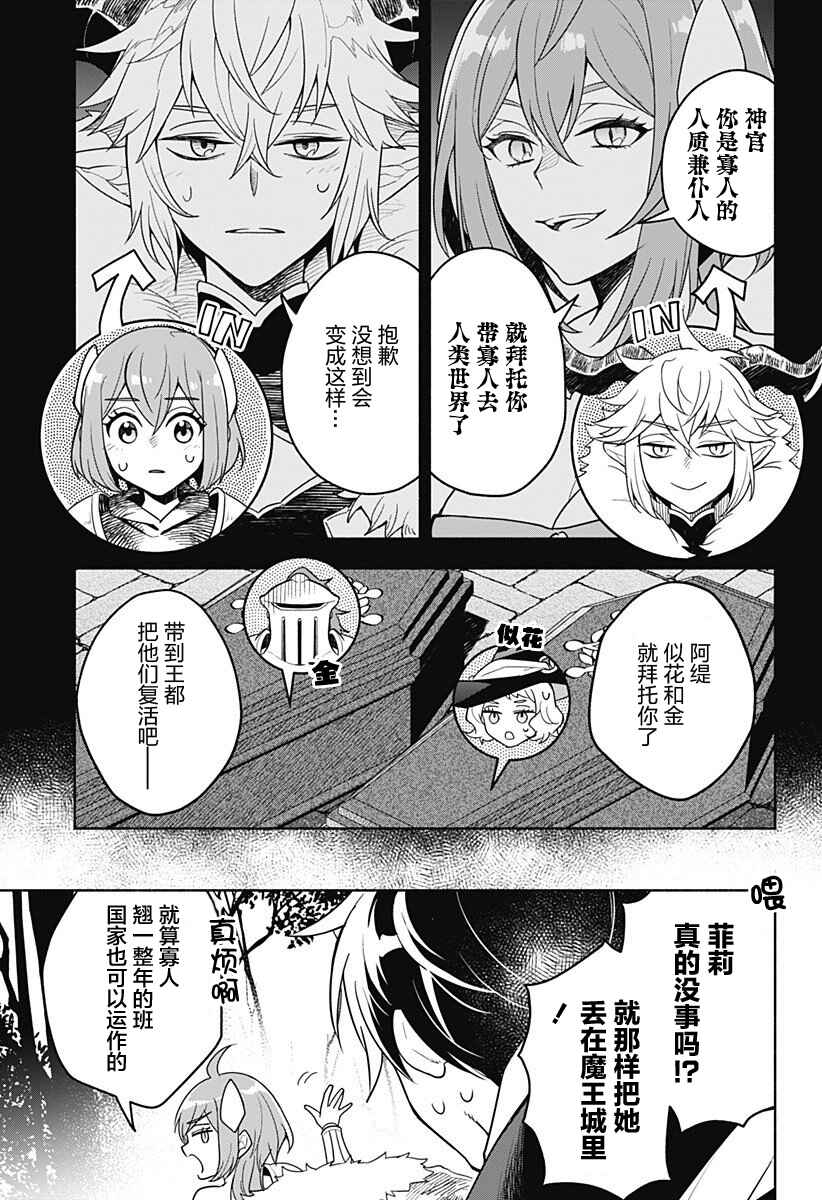 Maou-sama Exchange!! Chapter 1 - Page 19