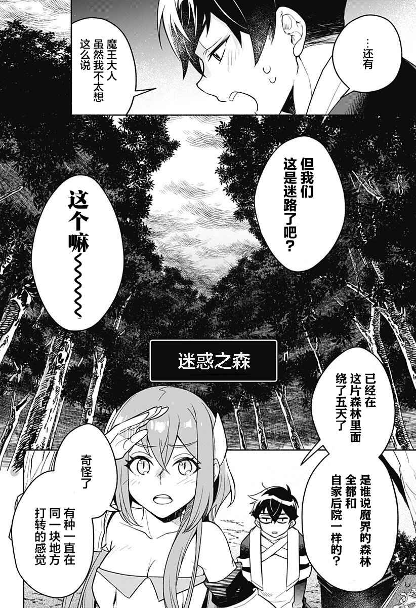 Maou-sama Exchange!! Chapter 1 - Page 20