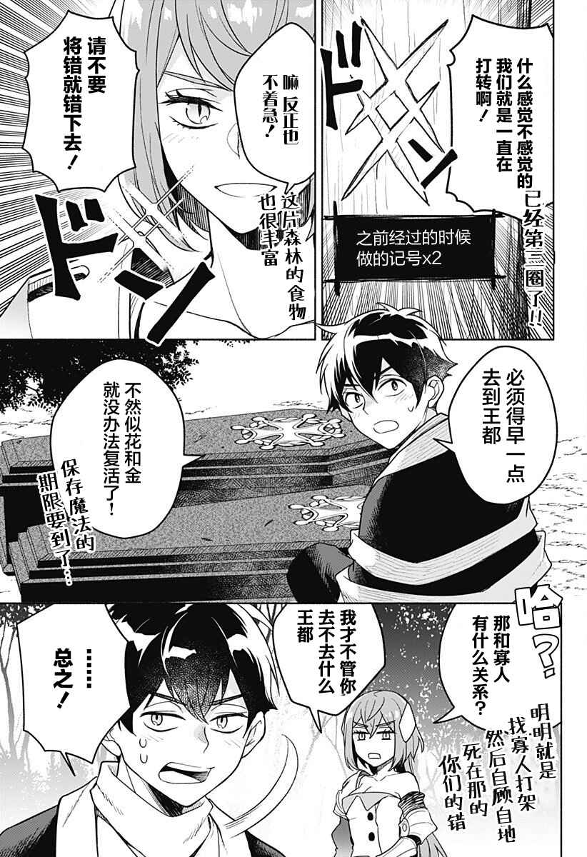 Maou-sama Exchange!! Chapter 1 - Page 21