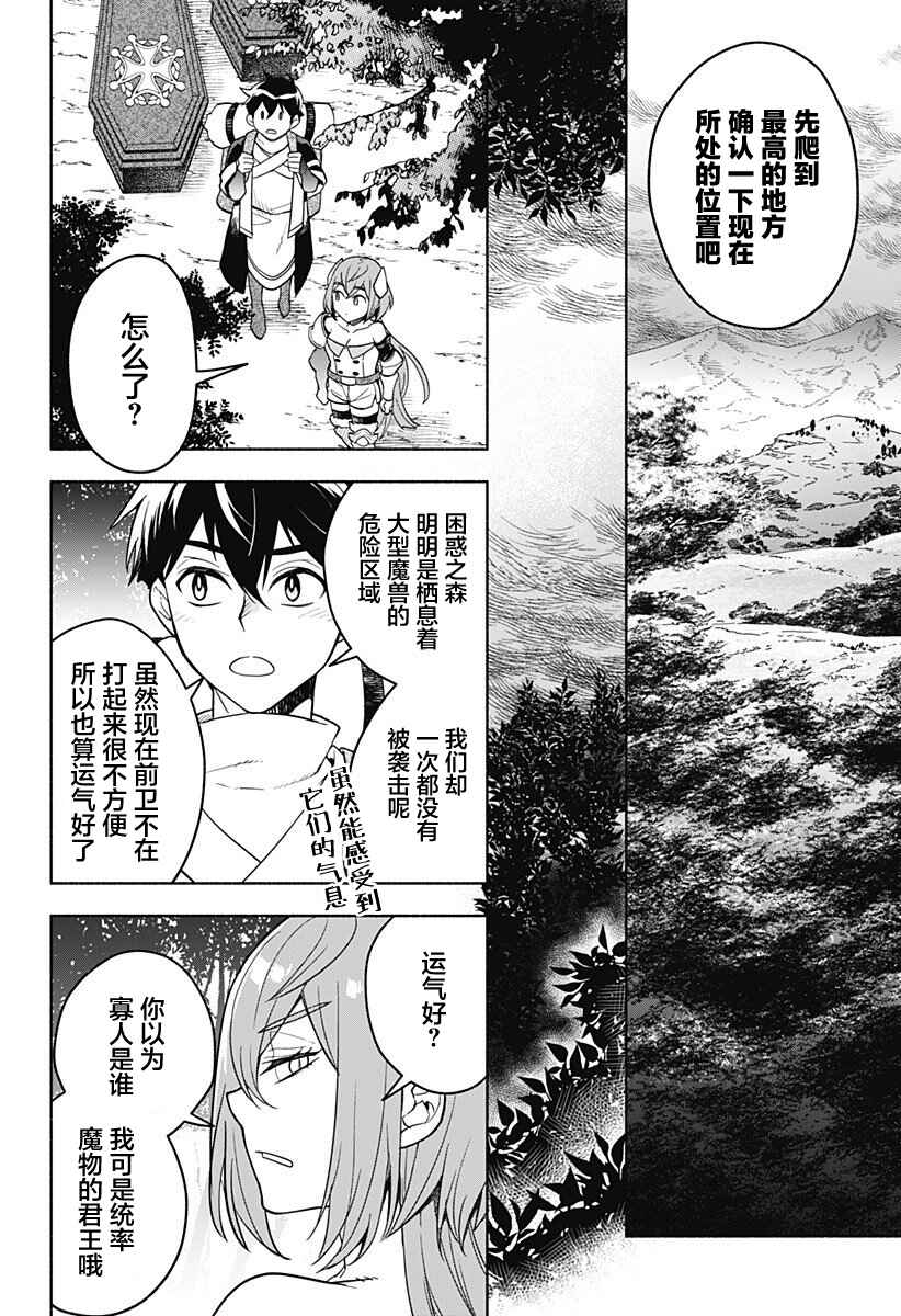 Maou-sama Exchange!! Chapter 1 - Page 22