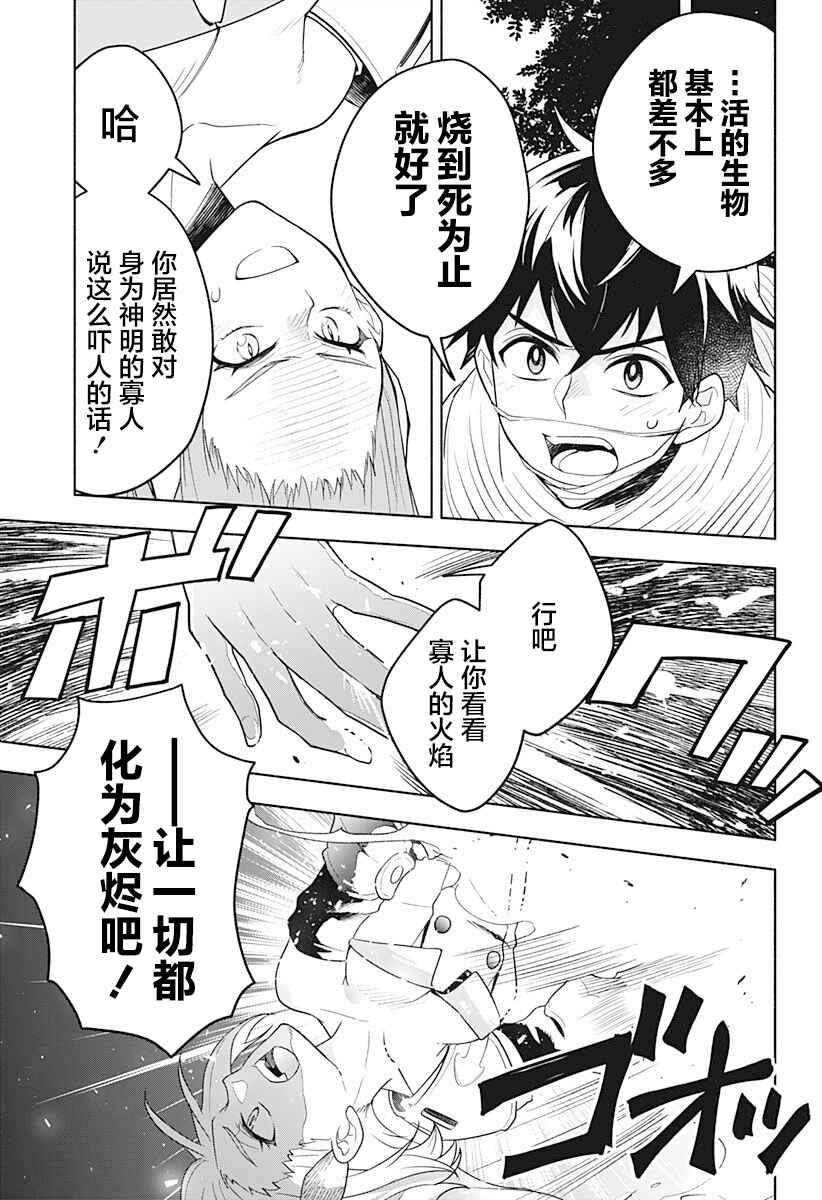Maou-sama Exchange!! Chapter 1 - Page 28