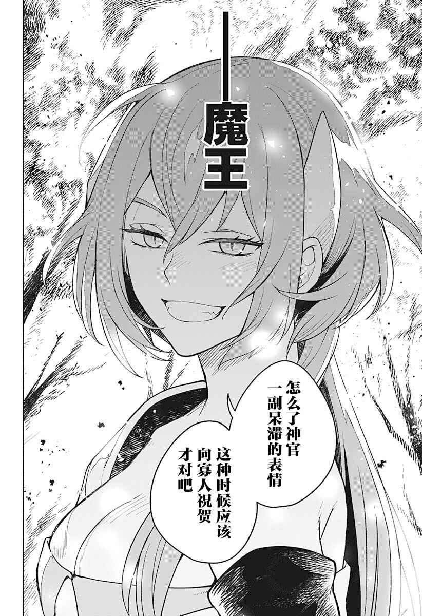 Maou-sama Exchange!! Chapter 1 - Page 32