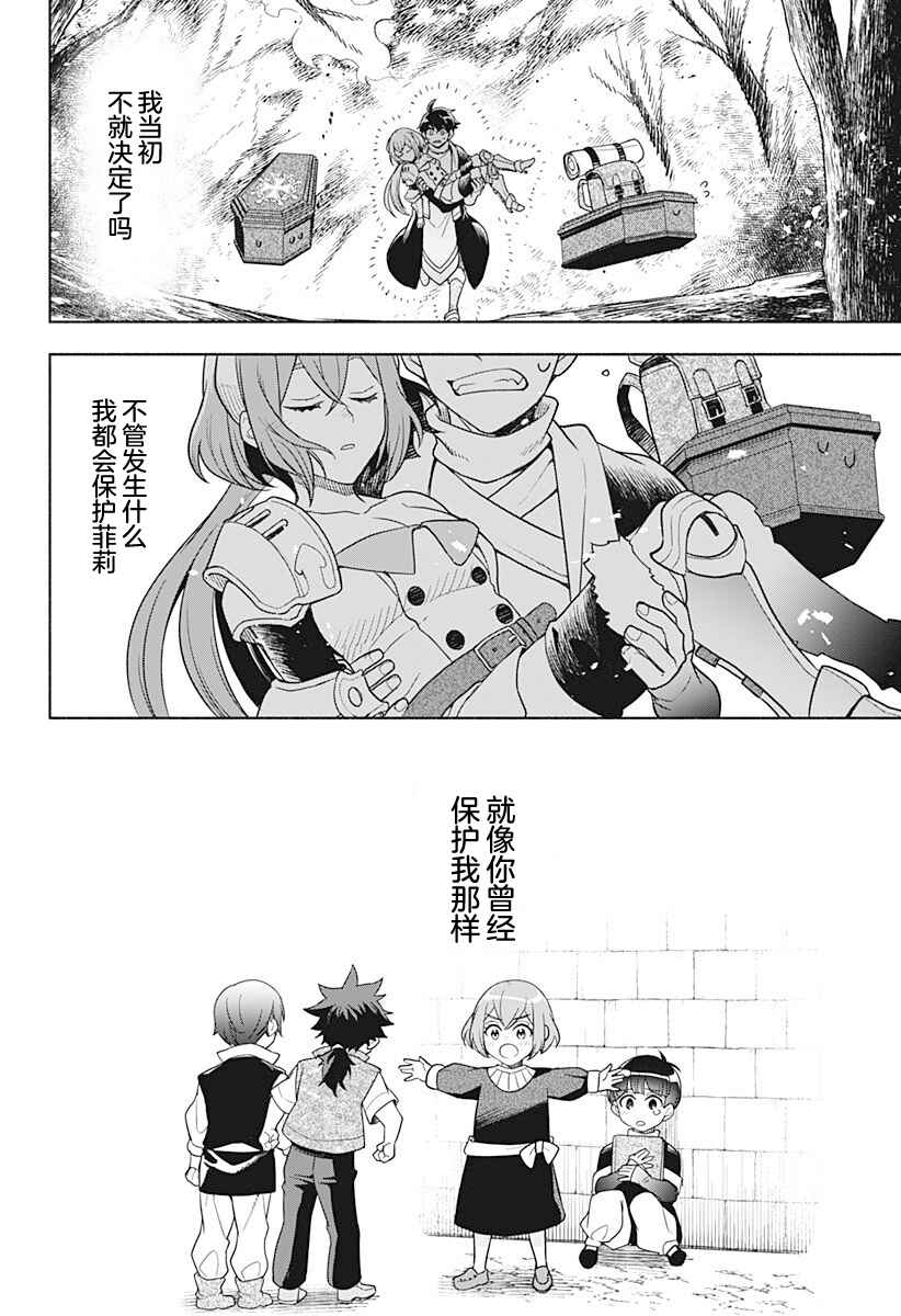 Maou-sama Exchange!! Chapter 1 - Page 40