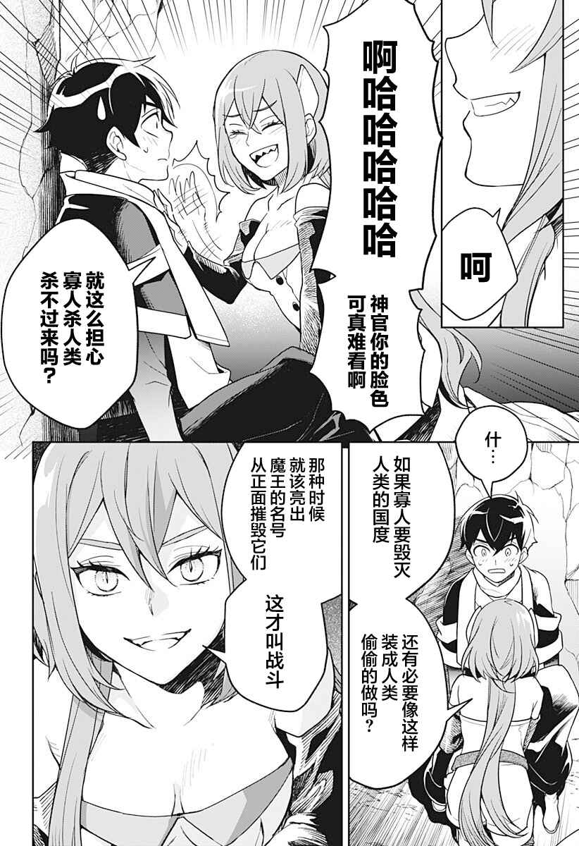 Maou-sama Exchange!! Chapter 1 - Page 42