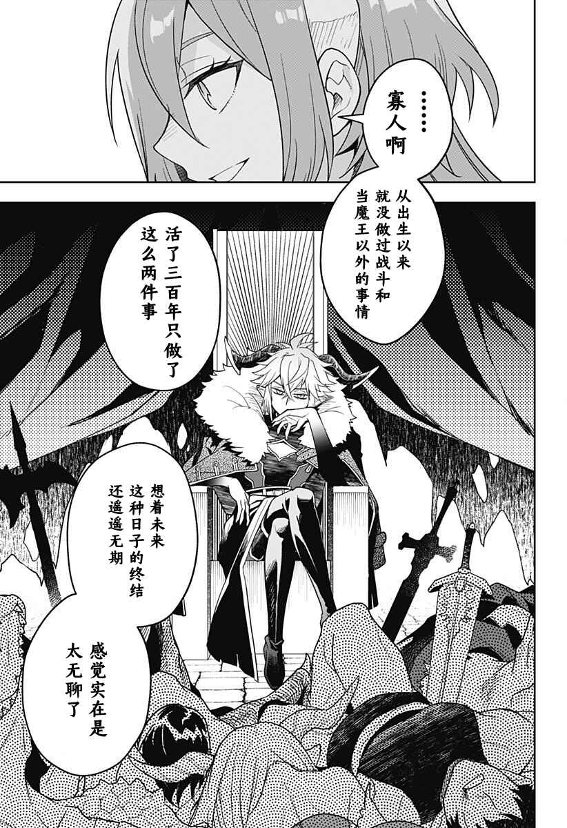 Maou-sama Exchange!! Chapter 1 - Page 43