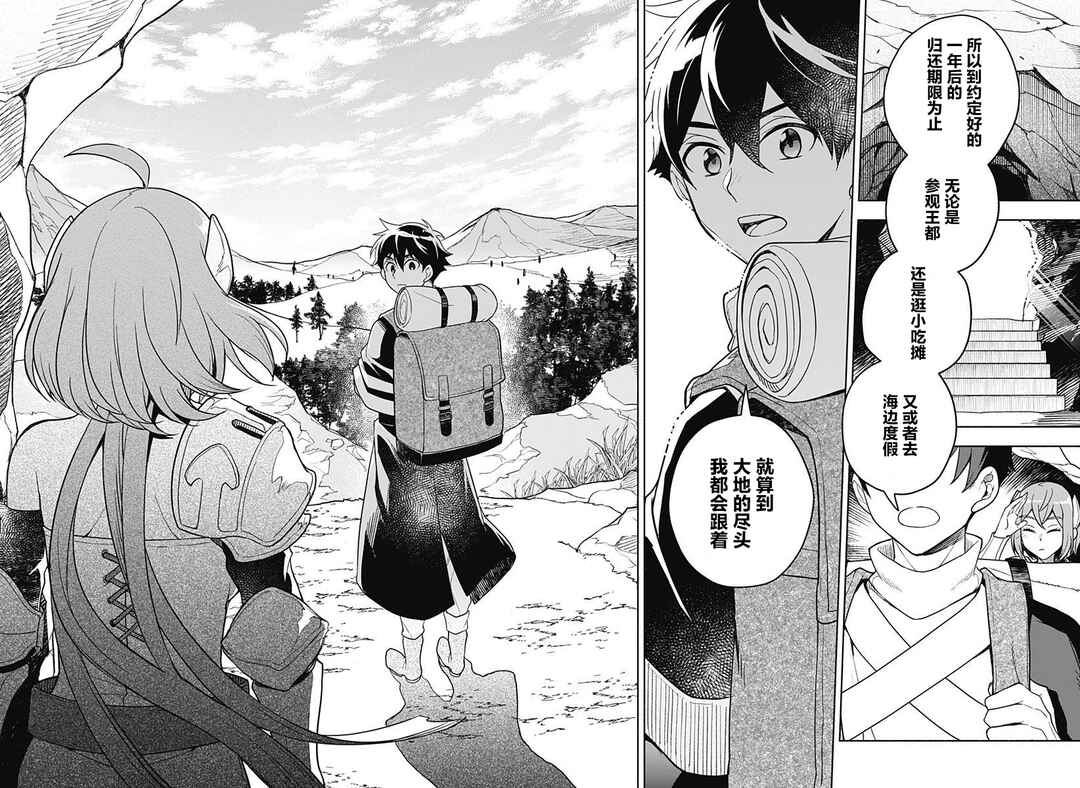 Maou-sama Exchange!! Chapter 1 - Page 46