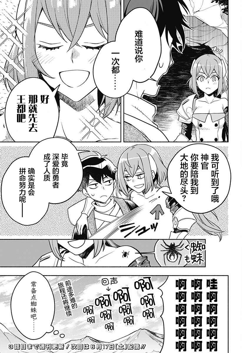 Maou-sama Exchange!! Chapter 1 - Page 48
