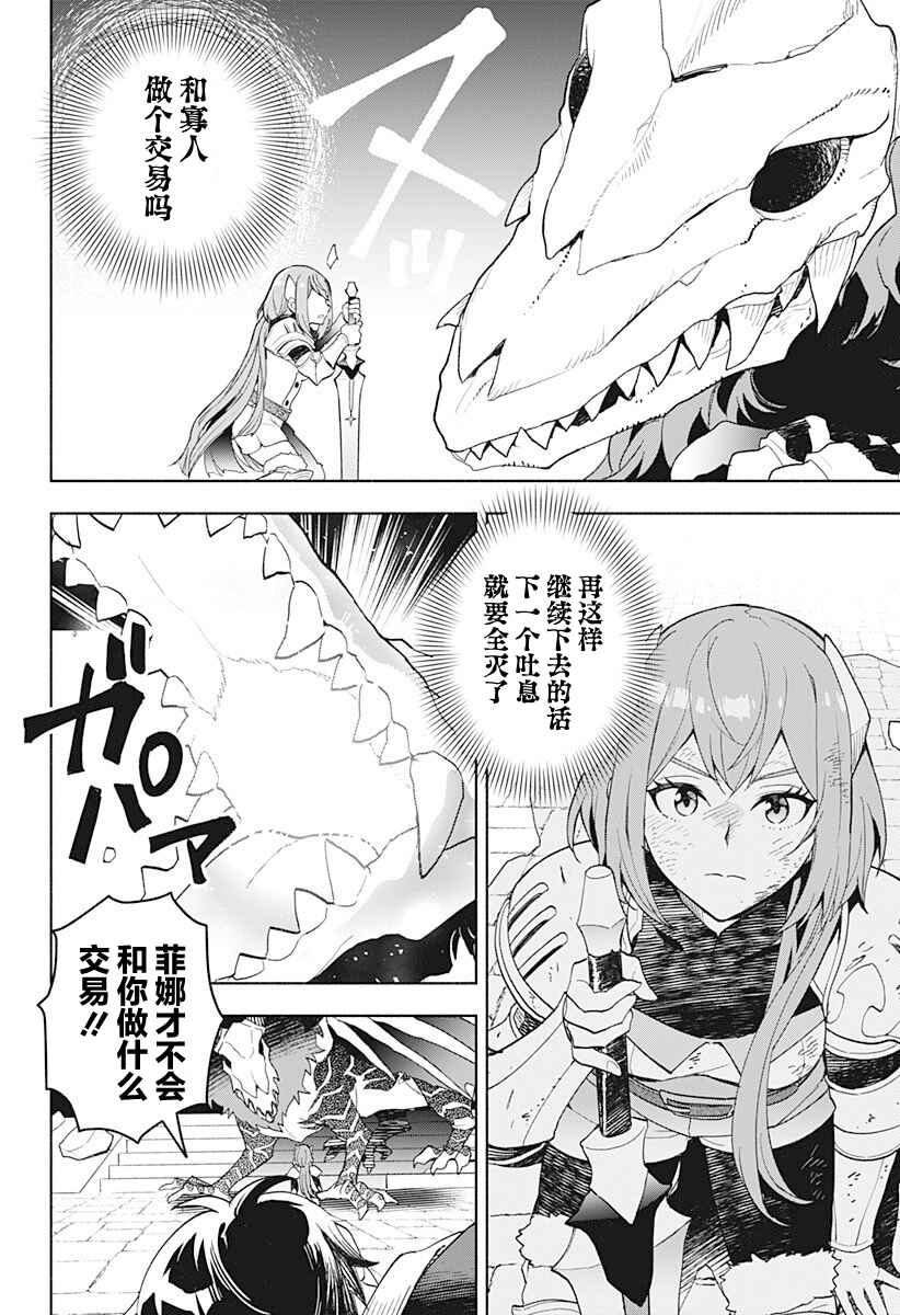Maou-sama Exchange!! Chapter 1 - Page 6