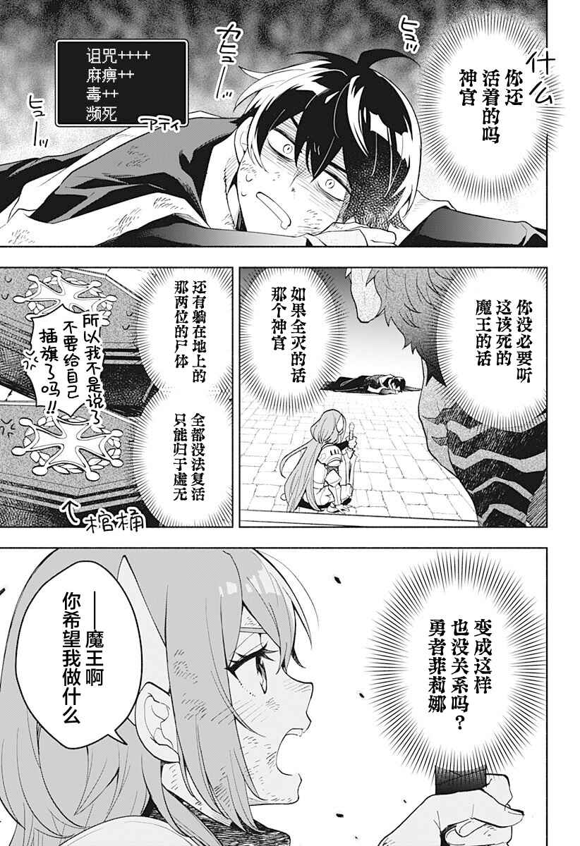 Maou-sama Exchange!! Chapter 1 - Page 7