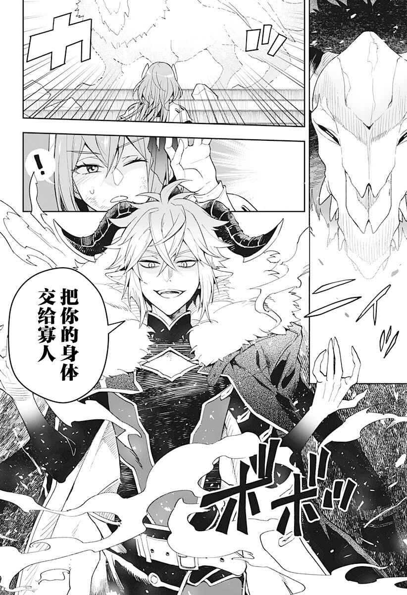 Maou-sama Exchange!! Chapter 1 - Page 8