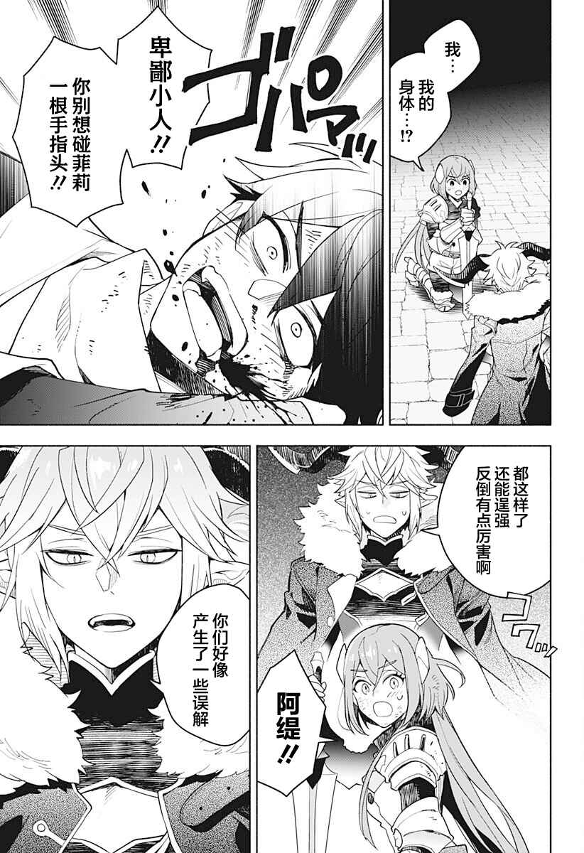 Maou-sama Exchange!! Chapter 1 - Page 9
