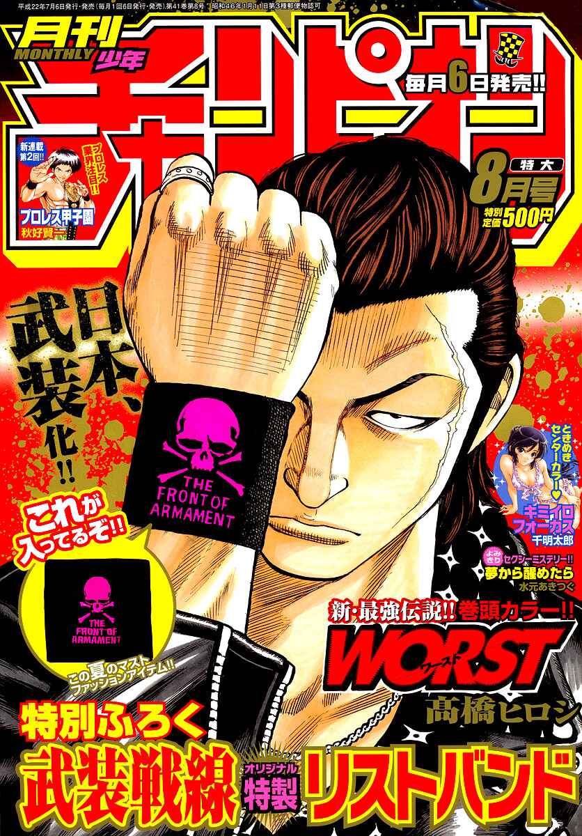 WORST Chapter 98 - Page 1