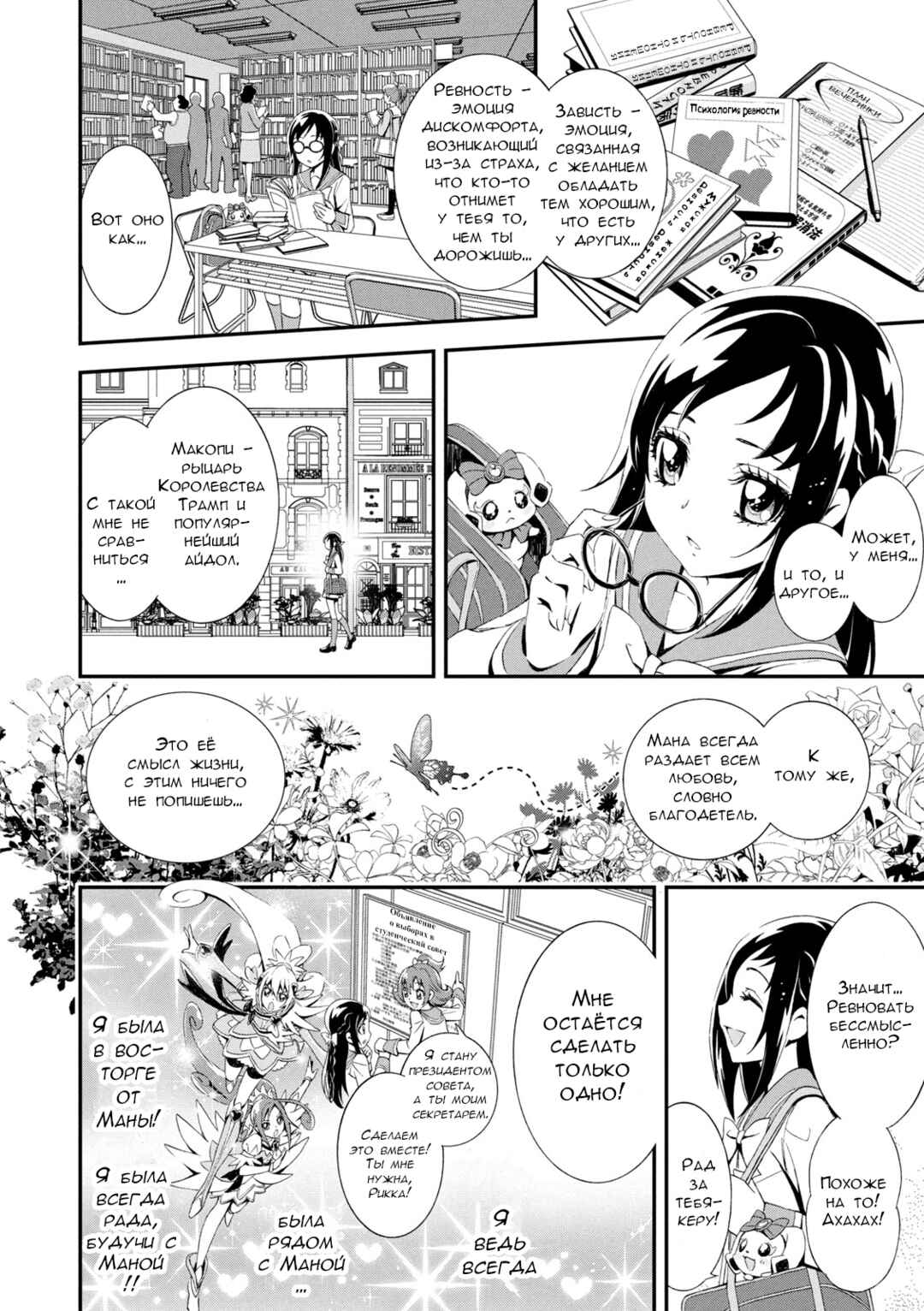Doki Doki! Pretty Cure Chapter 4 - Page 2