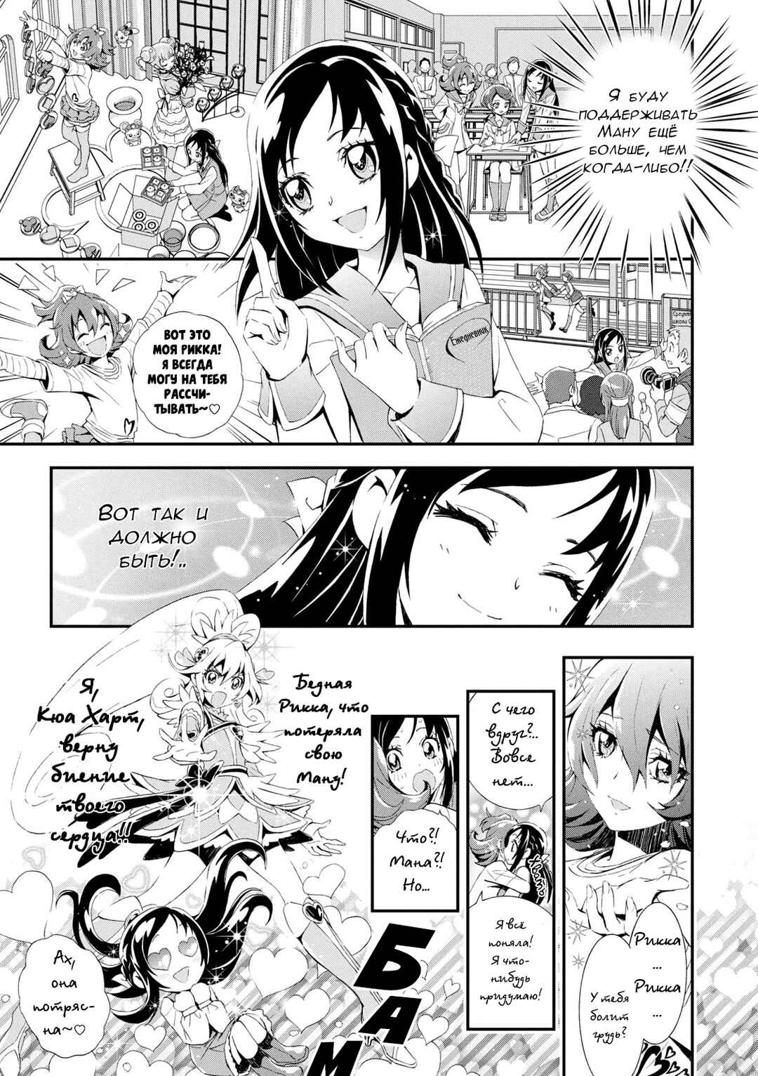 Doki Doki! Pretty Cure Chapter 4 - Page 3