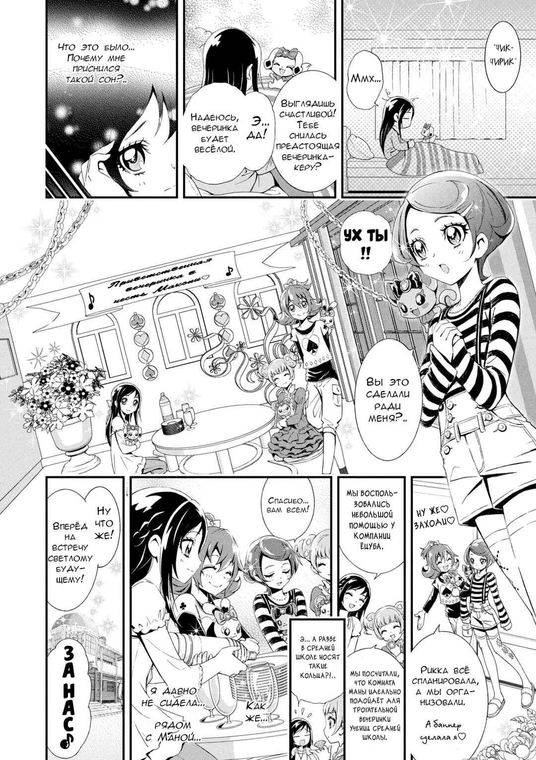 Doki Doki! Pretty Cure Chapter 4 - Page 4