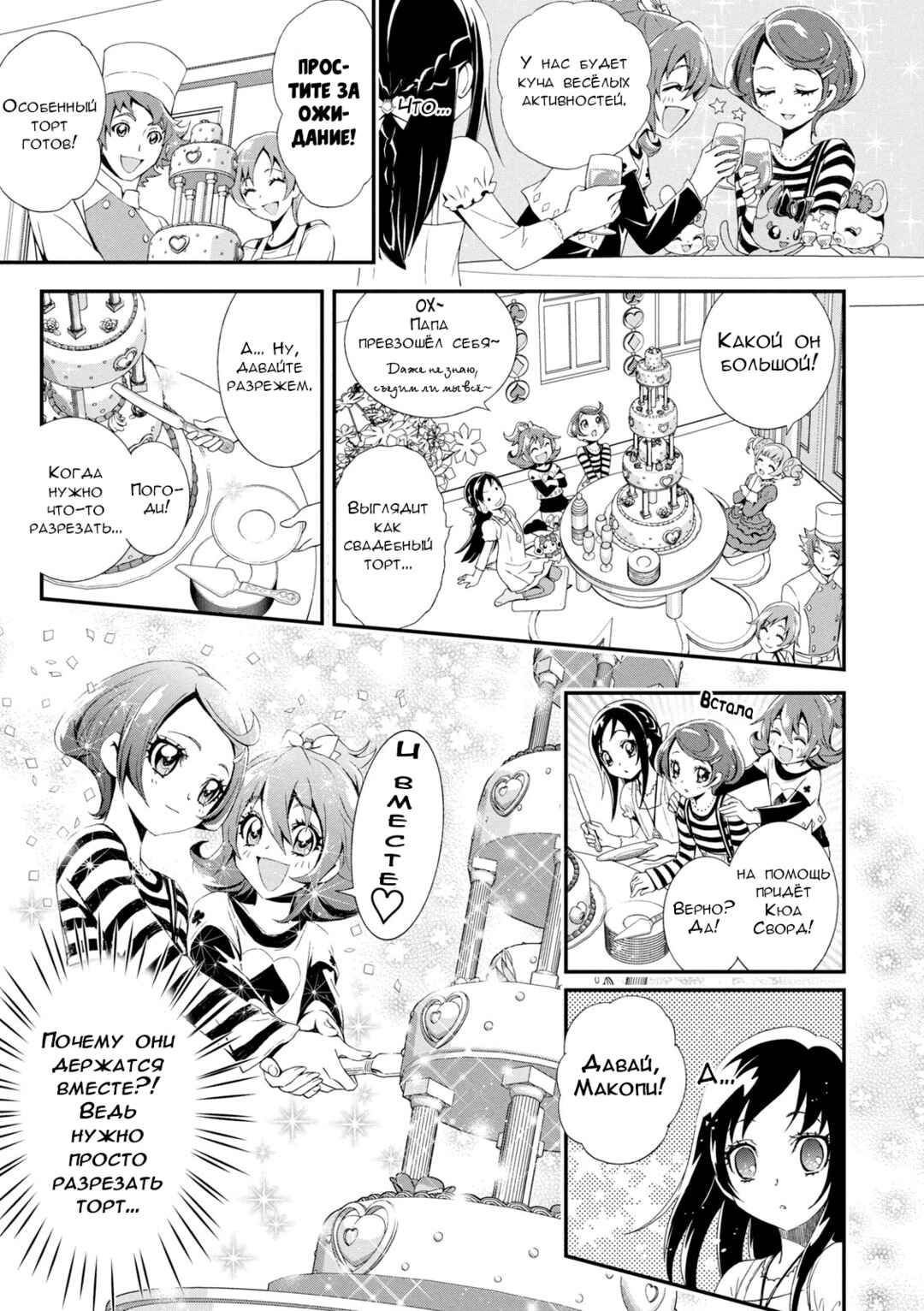 Doki Doki! Pretty Cure Chapter 4 - Page 5