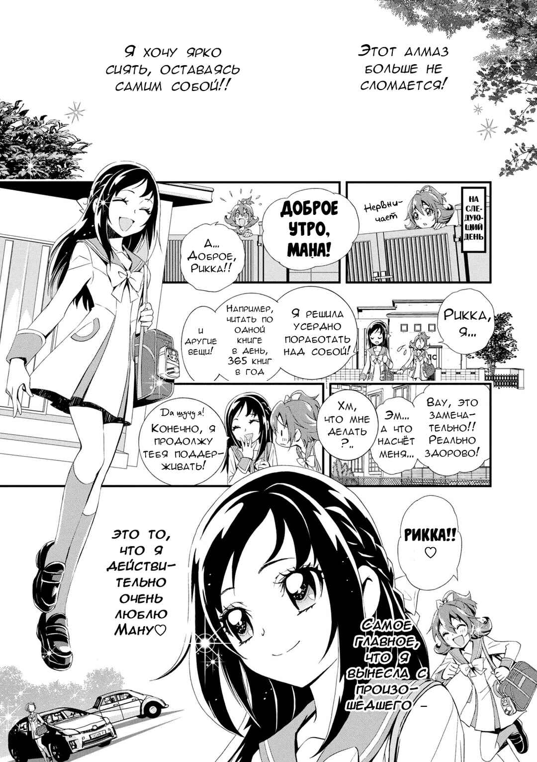 Doki Doki! Pretty Cure Chapter 4 - Page 9