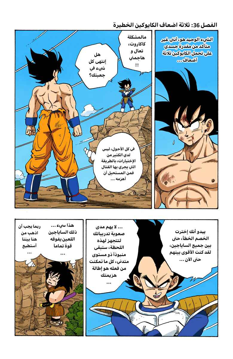Dragon Ball (Official Colored) Chapter 230 - Page 1