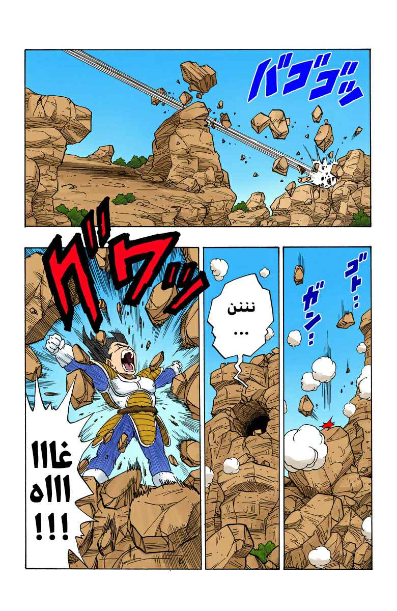 Dragon Ball (Official Colored) Chapter 230 - Page 11
