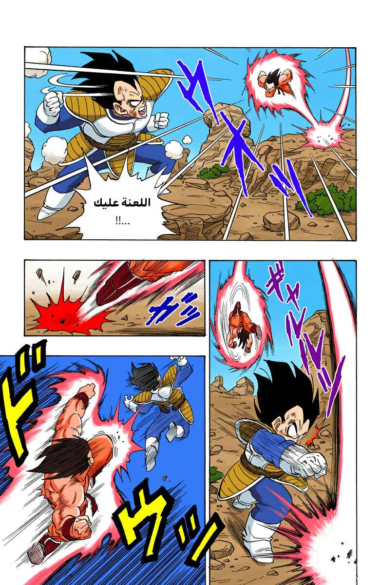 Dragon Ball (Official Colored) Chapter 230 - Page 12