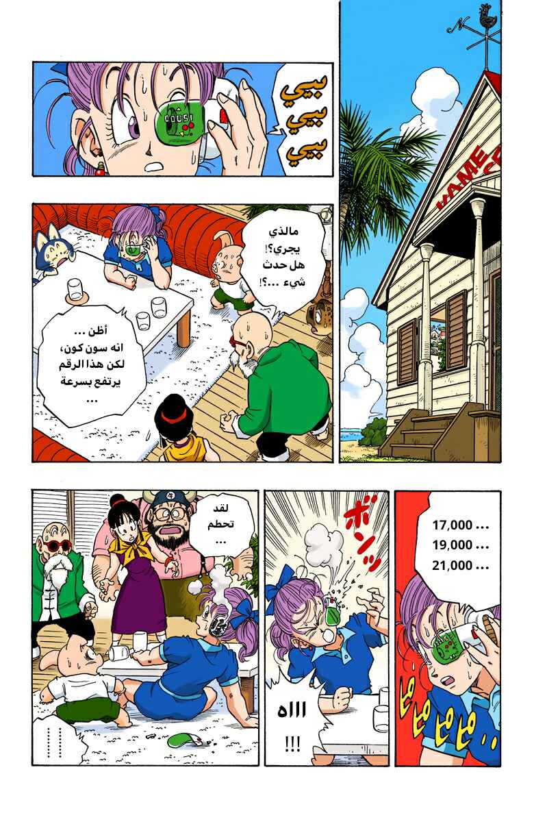 Dragon Ball (Official Colored) Chapter 230 - Page 4