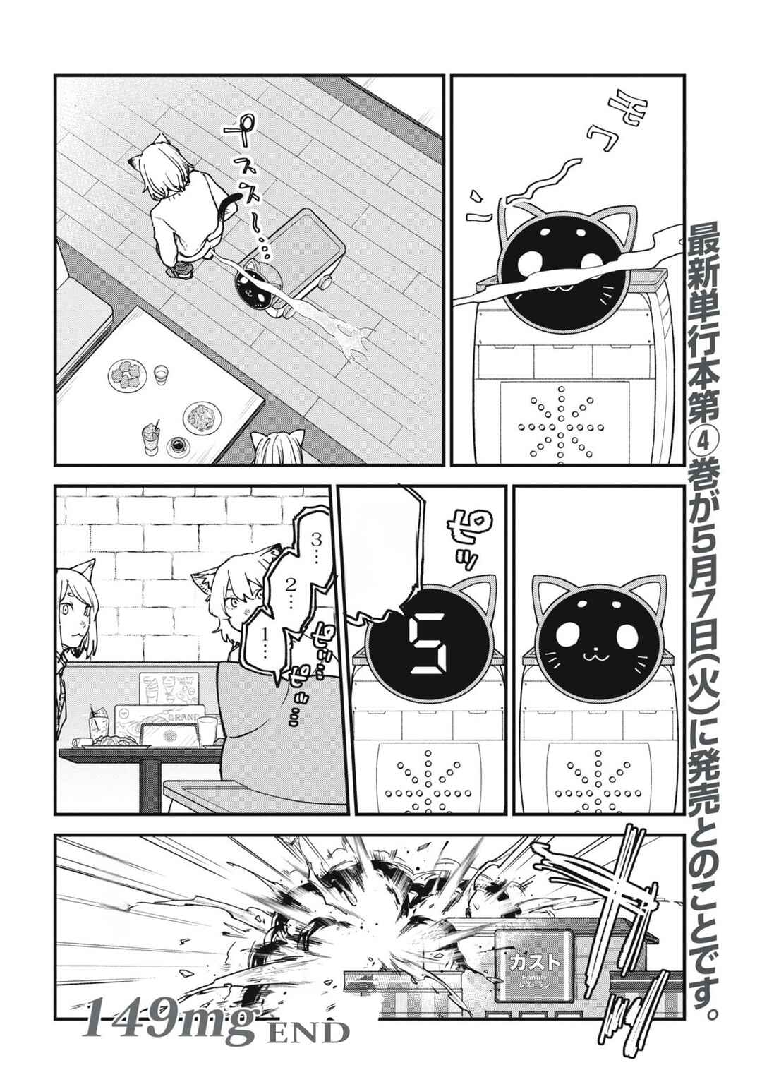 Yani Neko Chapter 149 - Page 4