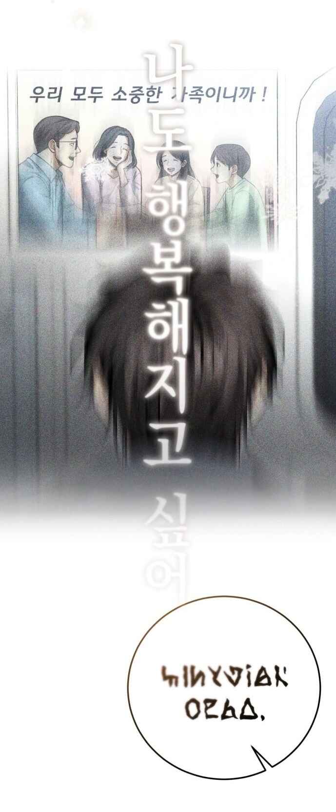 Isegye seo Yubunam Doen Sseol Chapter 1 - Page 80