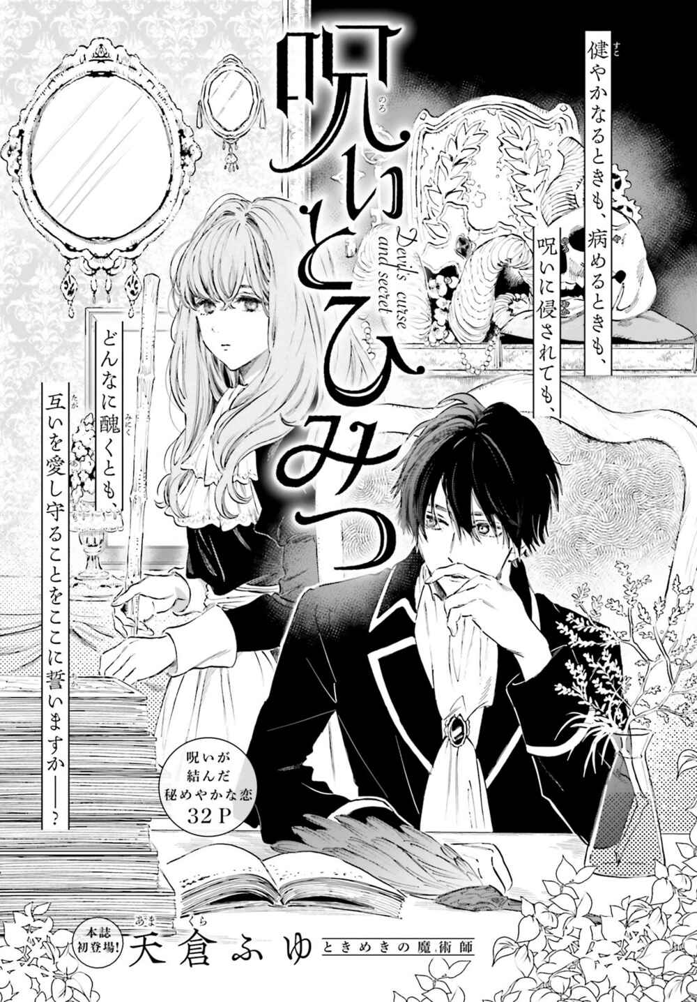 Devil's Curse and Secret Chapter ? - Page 2