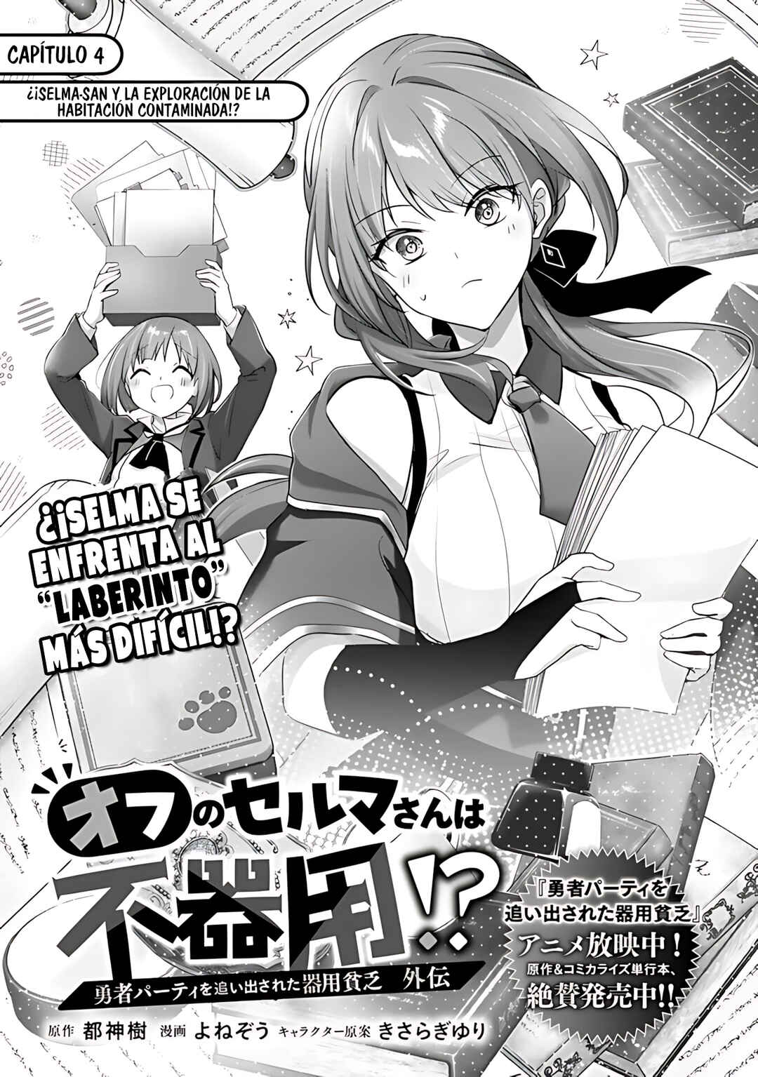 Yuusha Party wo Oidasareta Kiyoubinbou Gaiden - Ofu no Seruma-san wa Bukiyou!? Chapter 4.1 - Page 3
