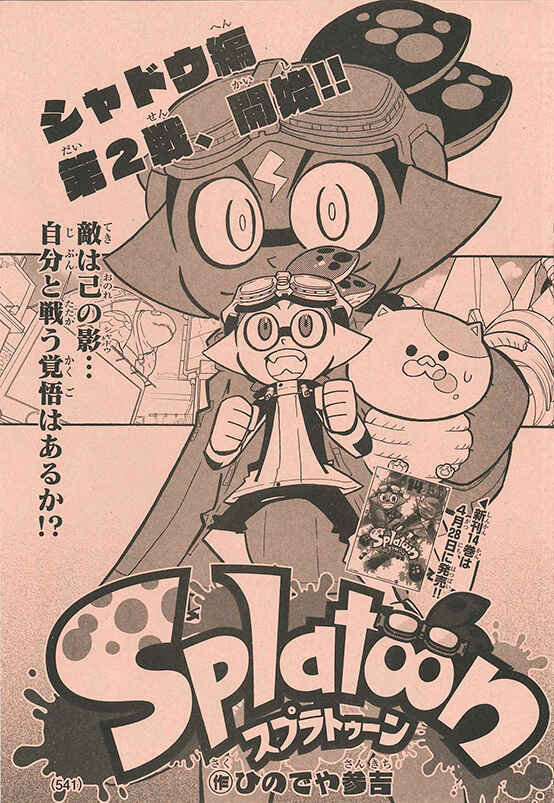 Splatoon Chapter 58 - Page 1