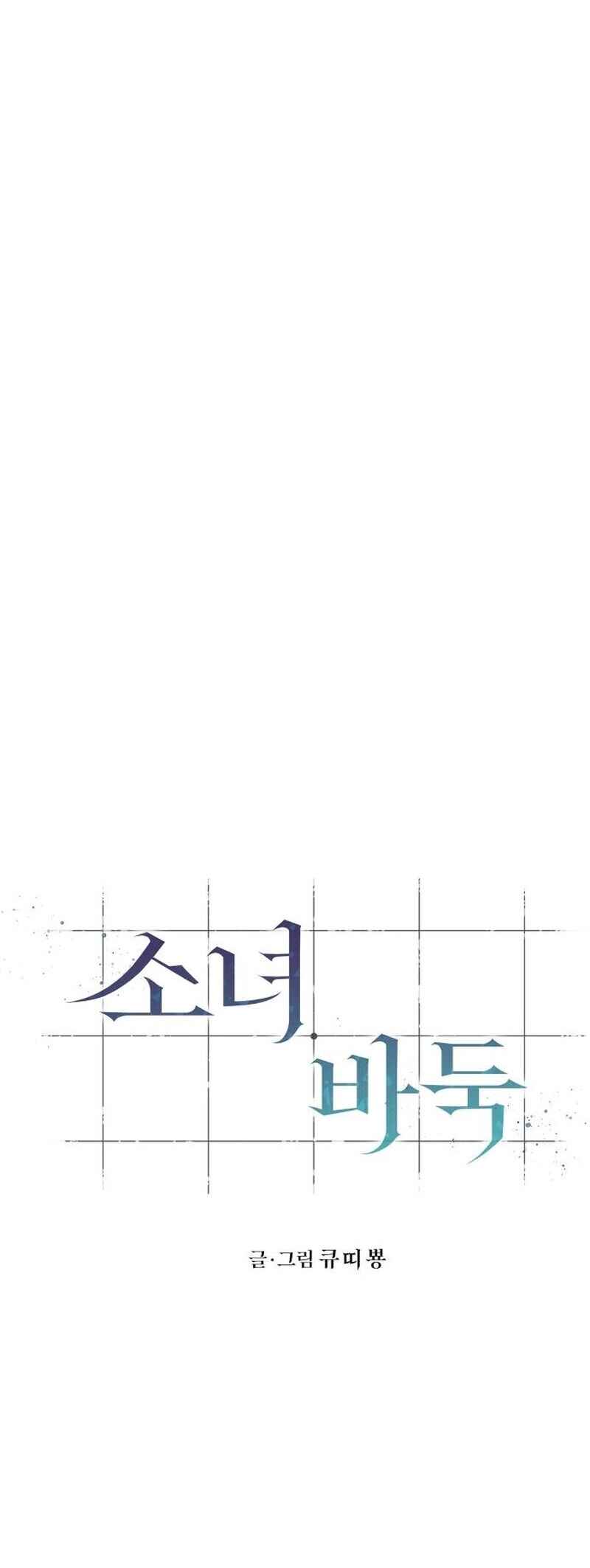 Sonyeo Baduk Chapter 2 - Page 20