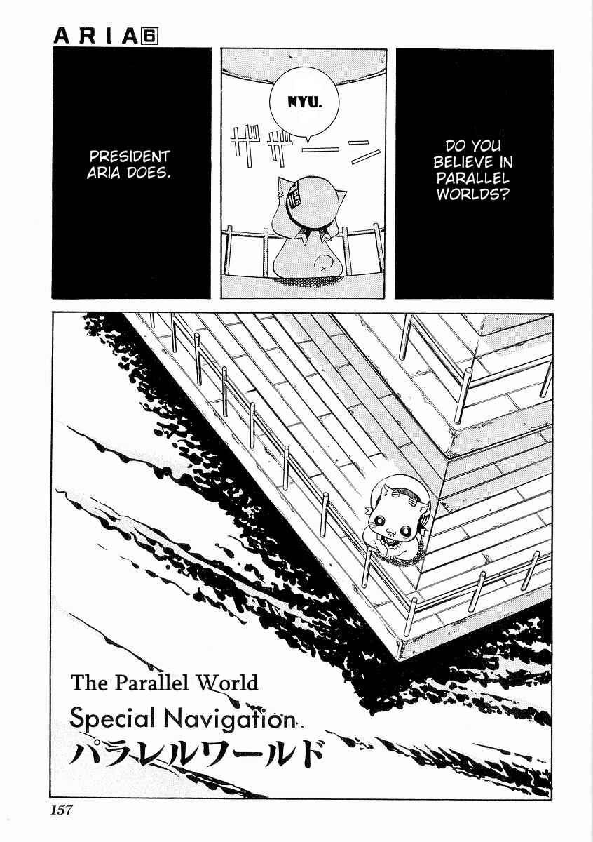 Aria Chapter 30.5 - Page 1