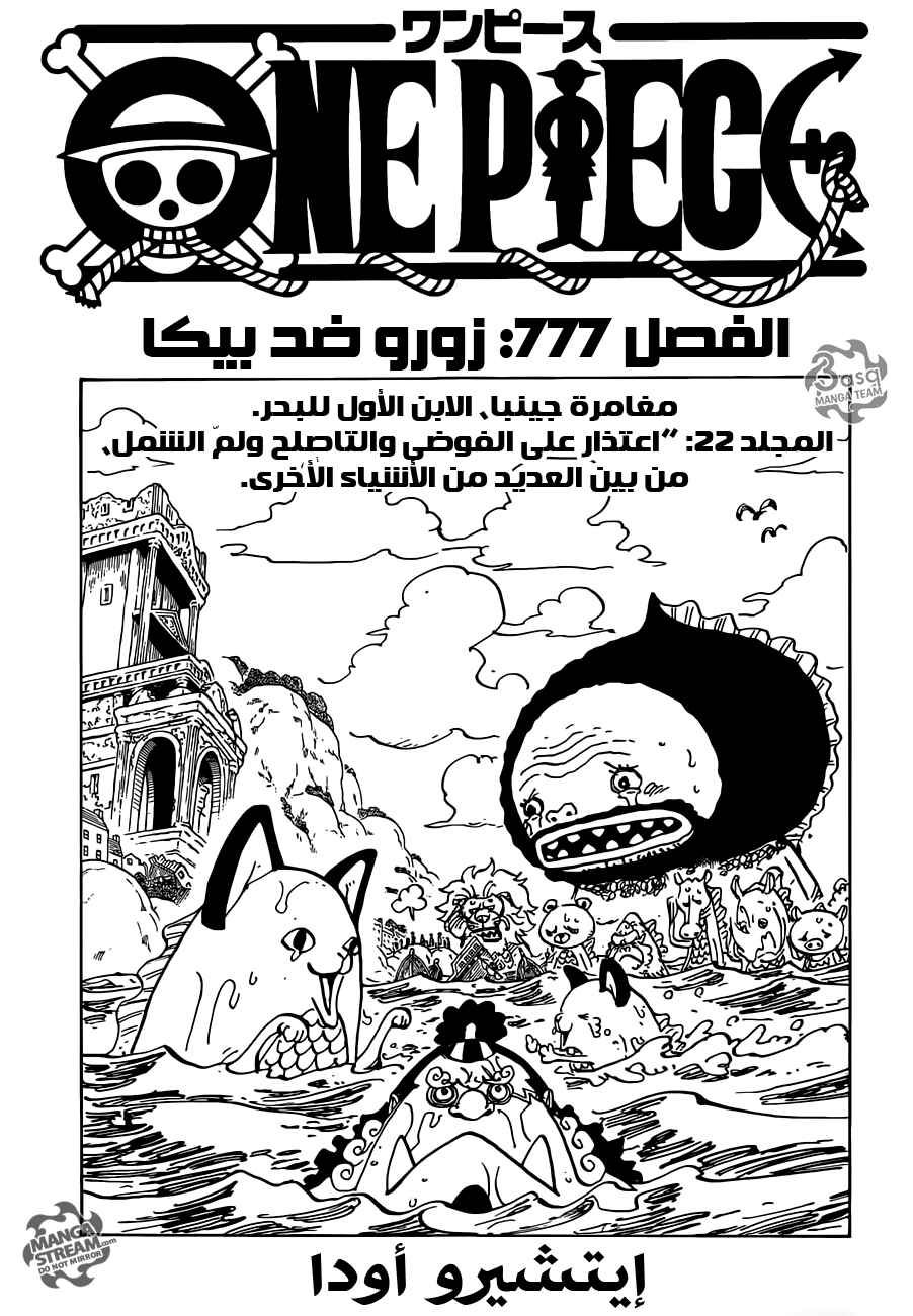 One Piece Chapter 777 - Page 1
