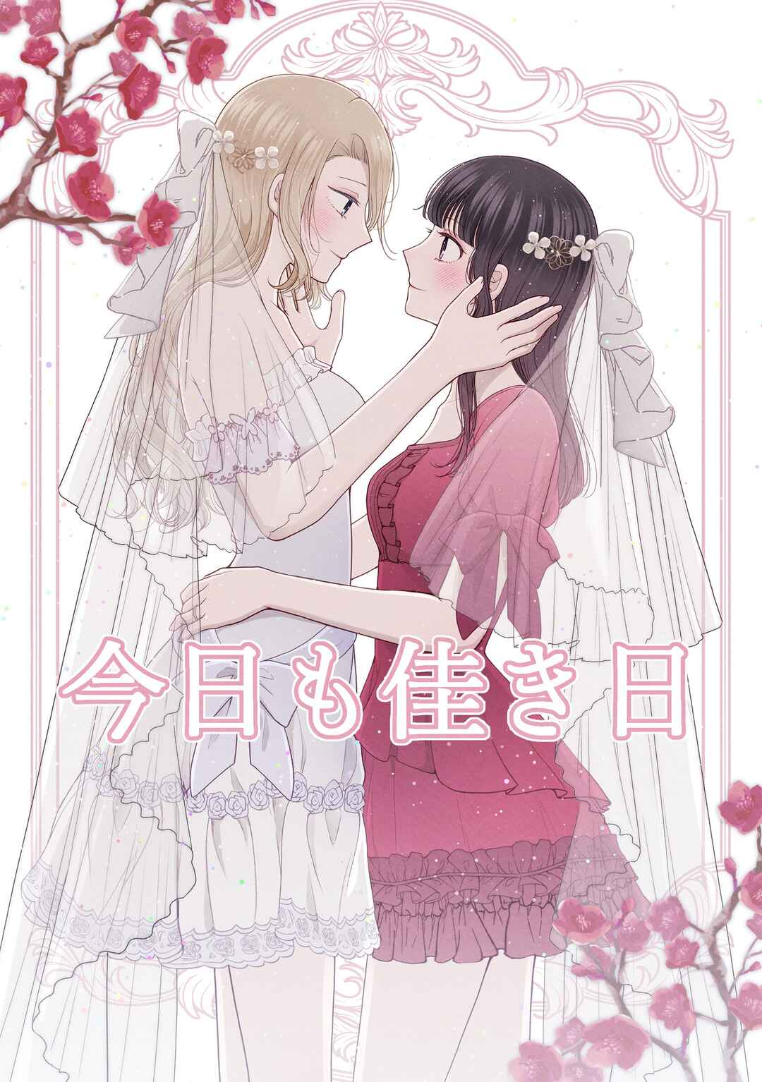 Kyou mo Yoki hi Chapter 1.1 - Page 2