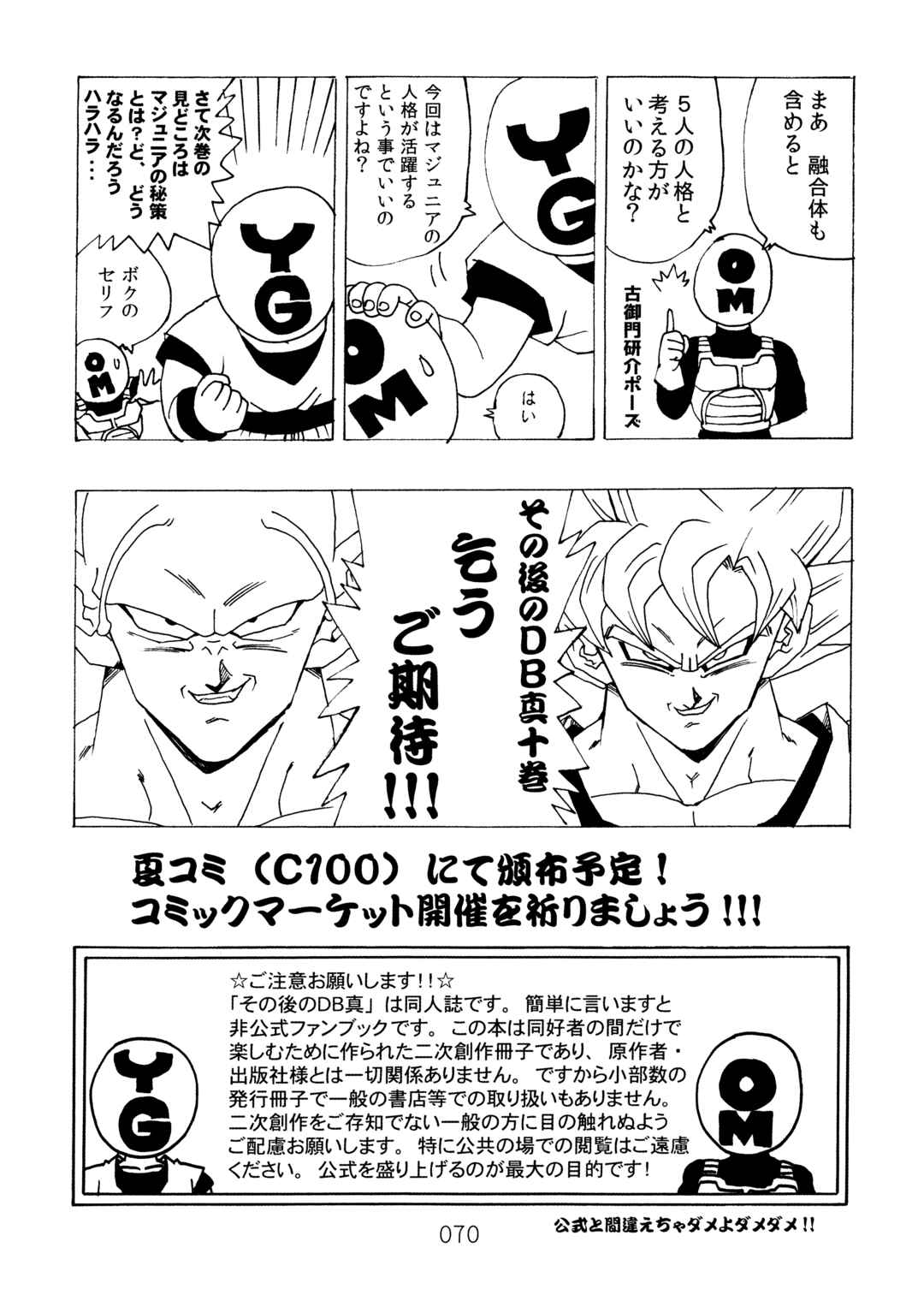 Shin Dragon Ball After Chapter 9 - Page 73