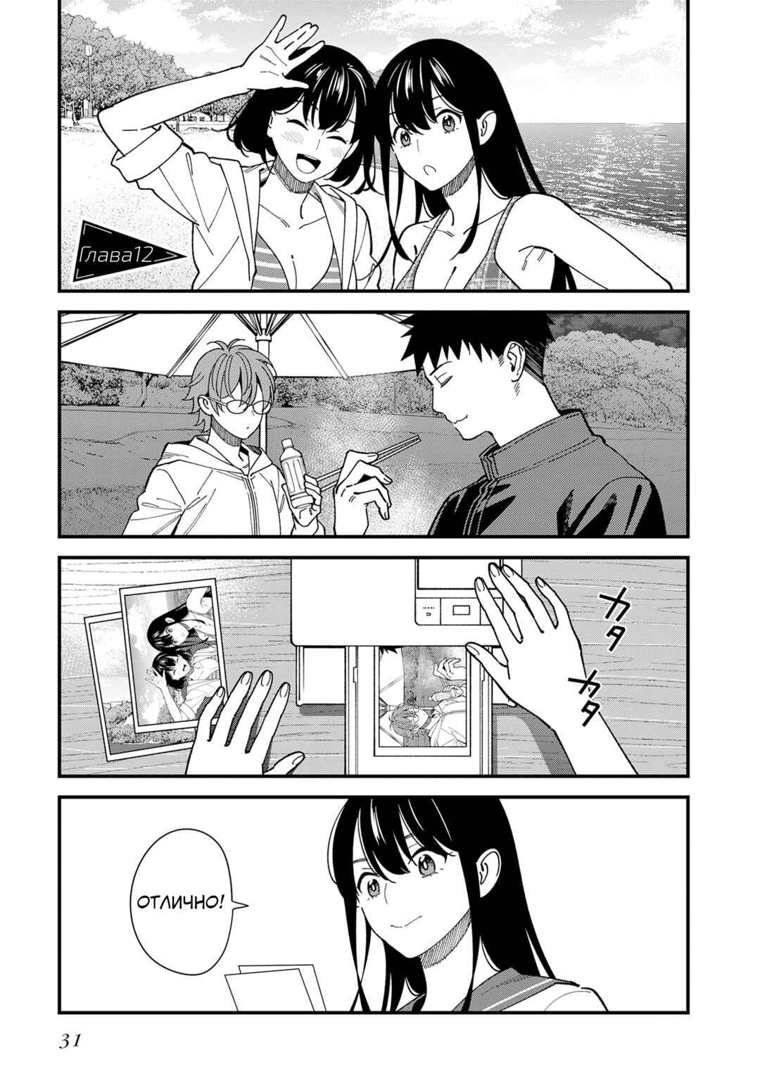Osananajimi no Koukousei no Aida ni Nikutai Kankei wa Seiritsu suru ka. Chapter 12 - Page 1