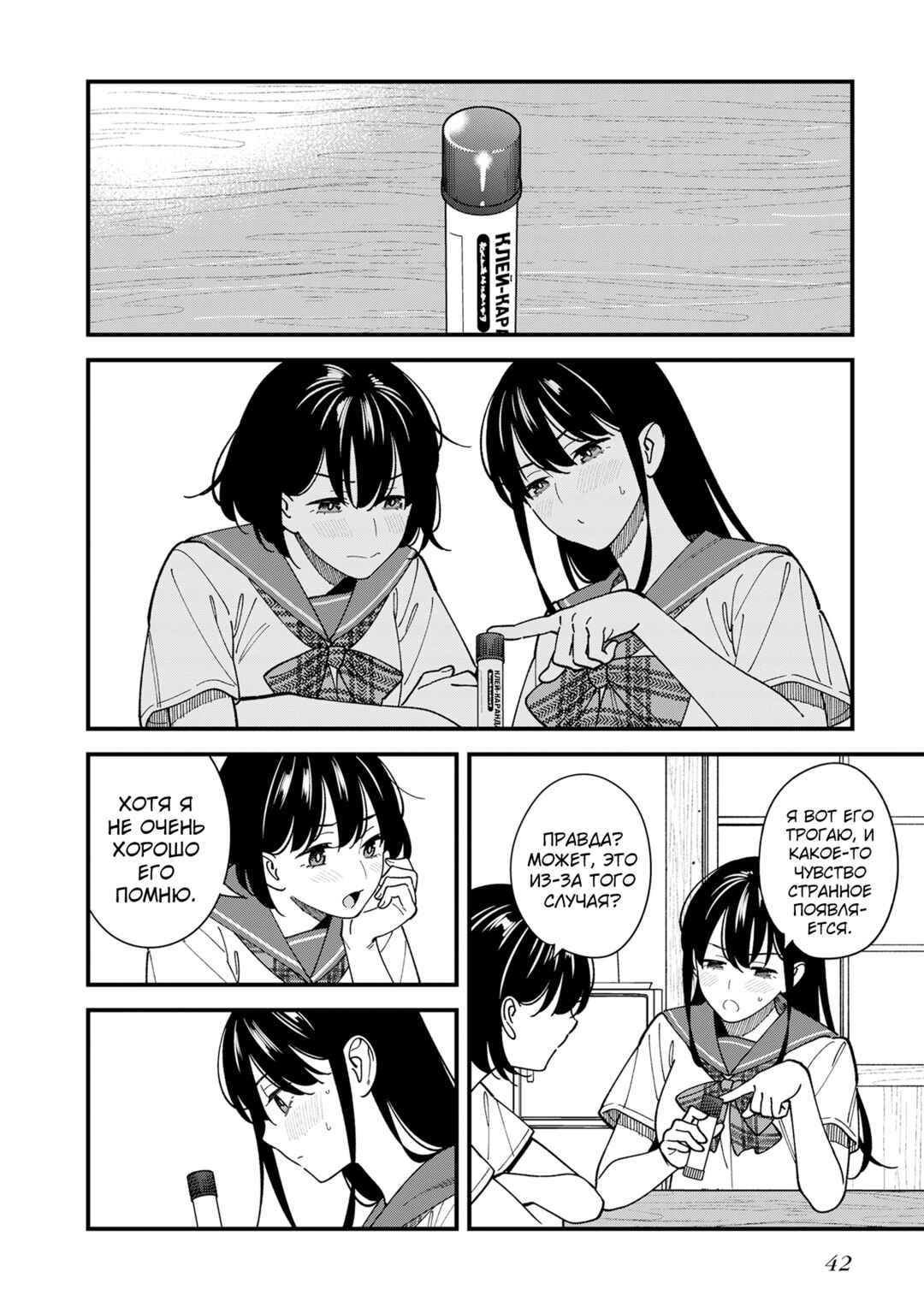 Osananajimi no Koukousei no Aida ni Nikutai Kankei wa Seiritsu suru ka. Chapter 12 - Page 12