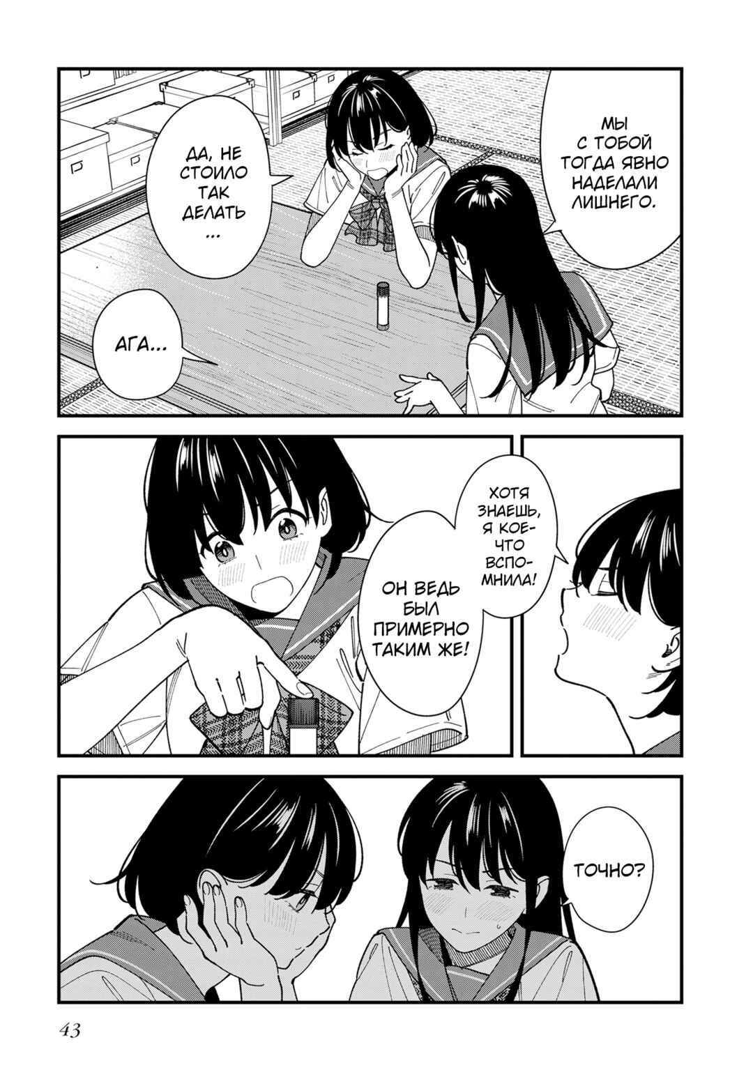 Osananajimi no Koukousei no Aida ni Nikutai Kankei wa Seiritsu suru ka. Chapter 12 - Page 13