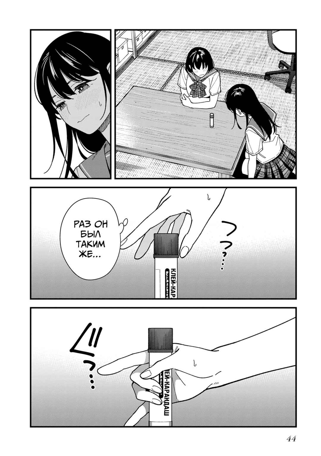 Osananajimi no Koukousei no Aida ni Nikutai Kankei wa Seiritsu suru ka. Chapter 12 - Page 14