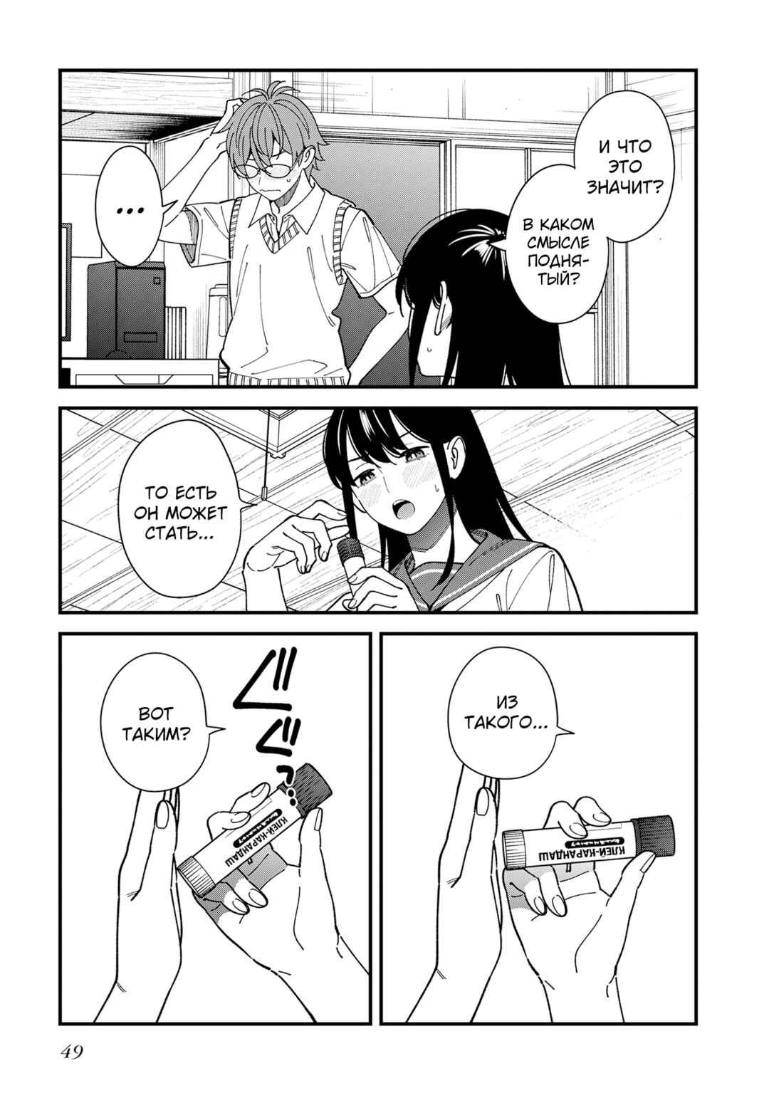 Osananajimi no Koukousei no Aida ni Nikutai Kankei wa Seiritsu suru ka. Chapter 12 - Page 19