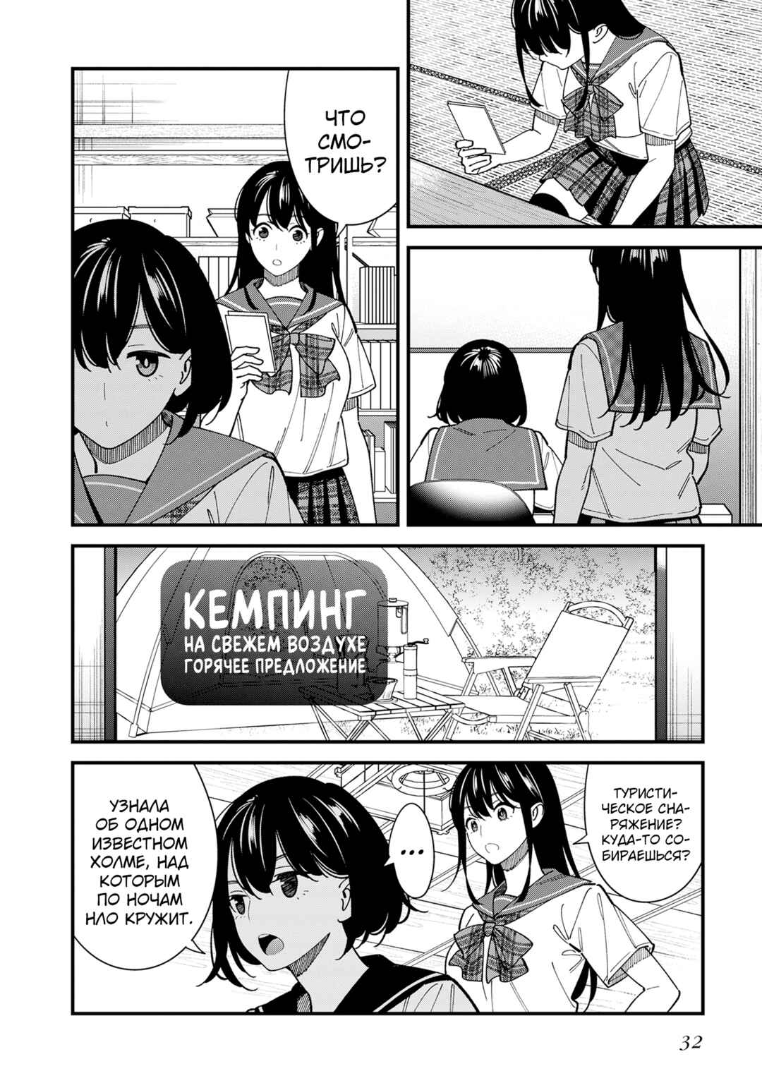 Osananajimi no Koukousei no Aida ni Nikutai Kankei wa Seiritsu suru ka. Chapter 12 - Page 2