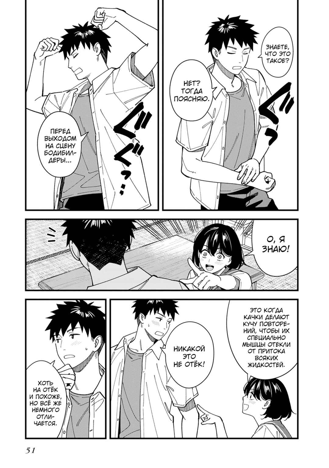 Osananajimi no Koukousei no Aida ni Nikutai Kankei wa Seiritsu suru ka. Chapter 12 - Page 21