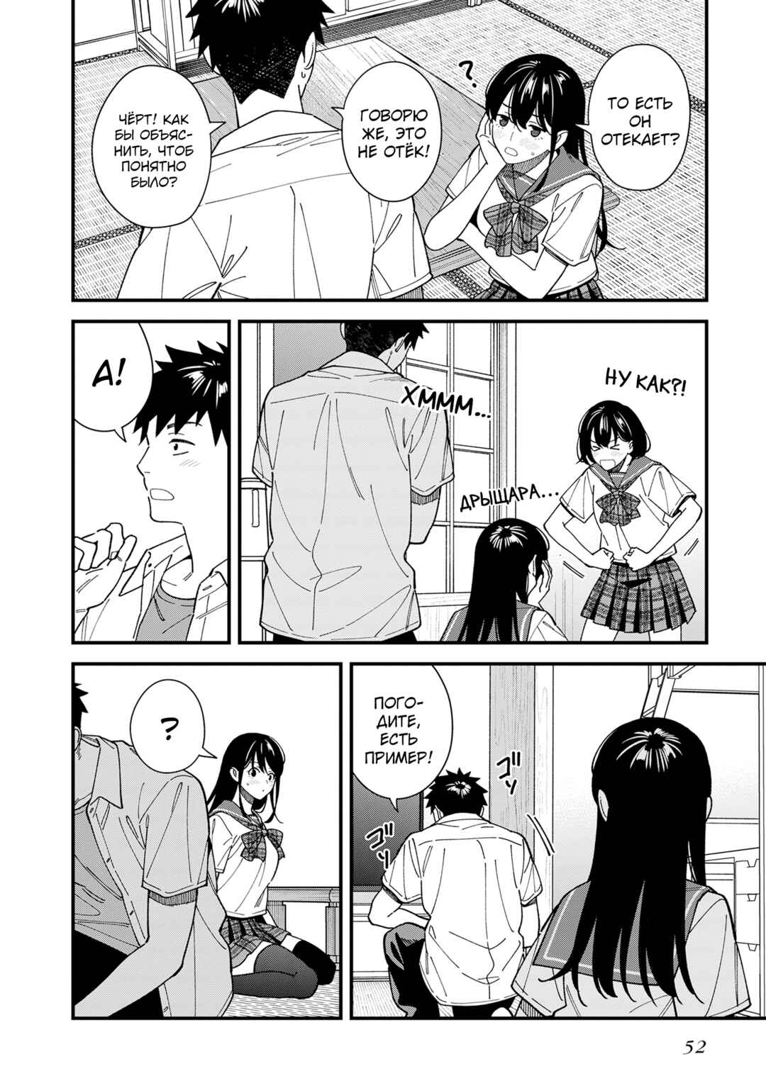 Osananajimi no Koukousei no Aida ni Nikutai Kankei wa Seiritsu suru ka. Chapter 12 - Page 22
